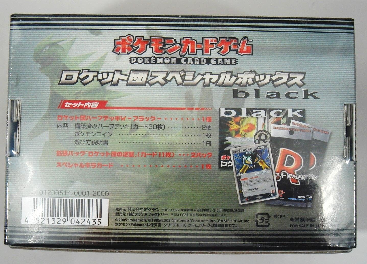 Amazon ポケモン カードゲーム ロケット団 スペシャルボックス Black トレカ 通販