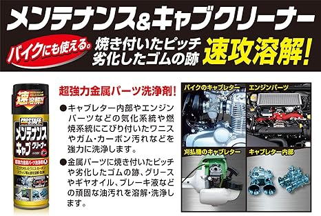 Amazon プロスタッフ 車用 キャブレター 金属洗浄剤 メンテナンス キャブクリーナー 4ml D 69 車 バイク 車 バイク