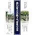 徳仁(なるひと)《新天皇》陛下は、最後の天皇  悠仁(ひさひと)親王殿下の践祚(せんそ)・即位は、国民の世襲(せしゅう)義務