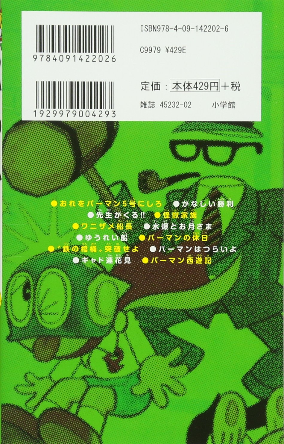 パーマン 4 てんとう虫コミックス 藤子 F 不二雄 本 通販 Amazon