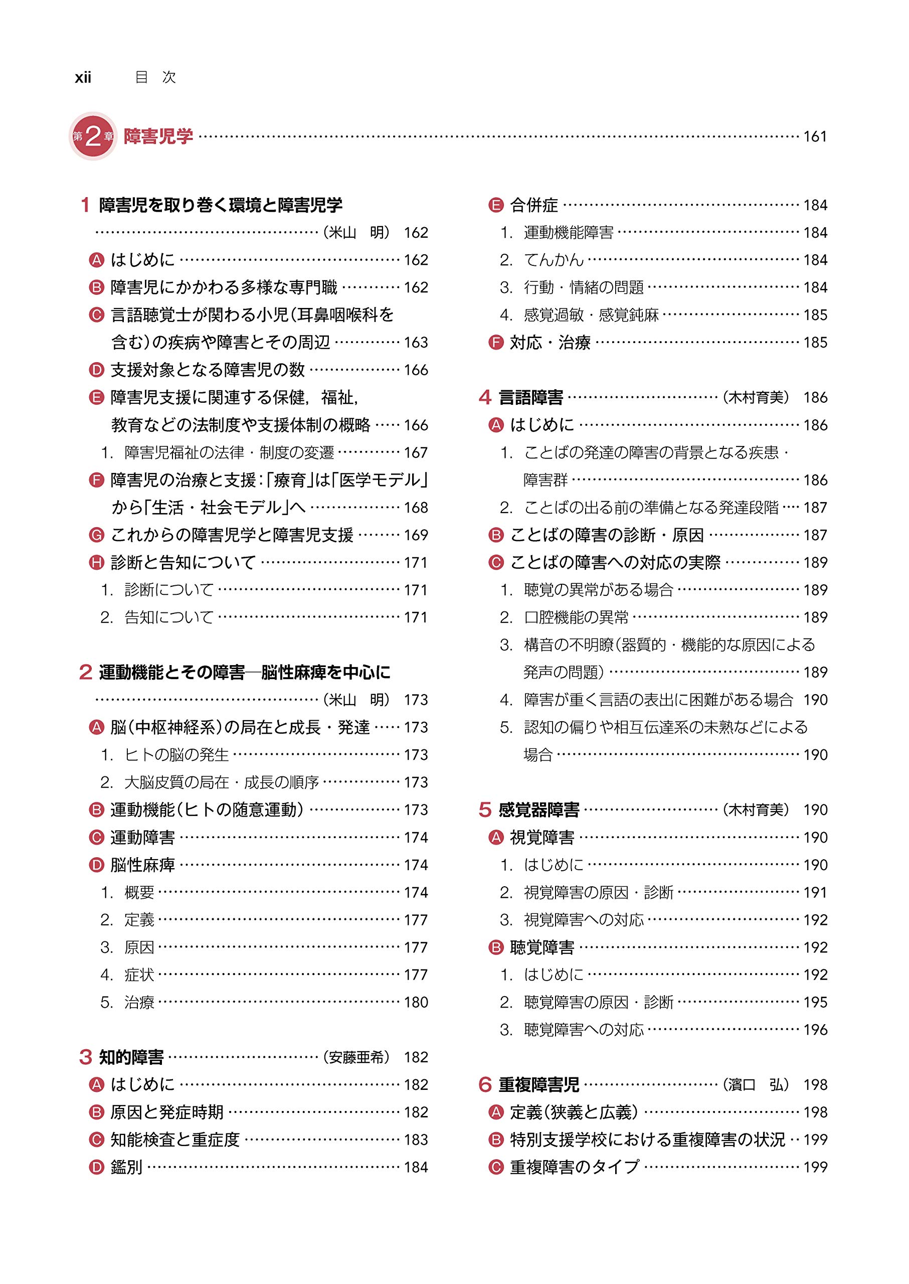 言語聴覚士のための基礎知識 小児科学 発達障害学 第3版 宮尾 益知 本 通販 Amazon