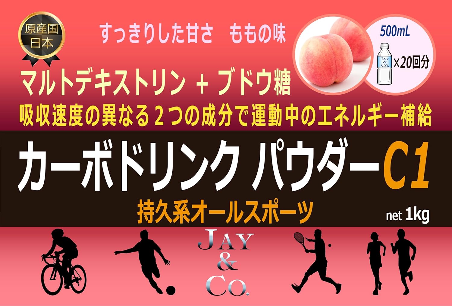 Amazon Jay Co カーボドリンク パウダー C1 1kg 持久系 スポーツ マルトデキストリン ブドウ糖 もも Jay Co ジェイアンドシーオー スポーツ ビタミン粉末ドリンク 通販
