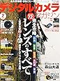 デジタルカメラマガジン 2014年2月号
