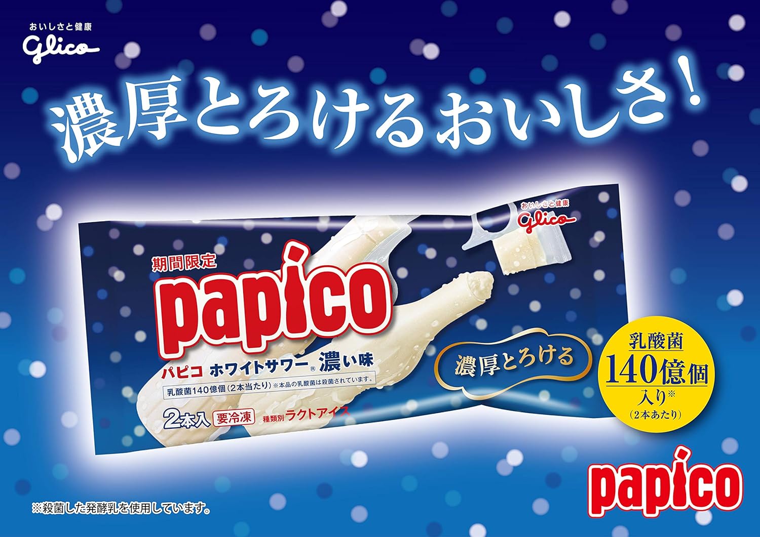 Amazon Co Jp 冷凍 江崎グリコ パピコ ホワイトサワー 濃い味 食品 飲料 お酒