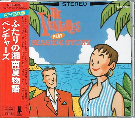 ふたりの湘南夏物語 Amazon Com Music