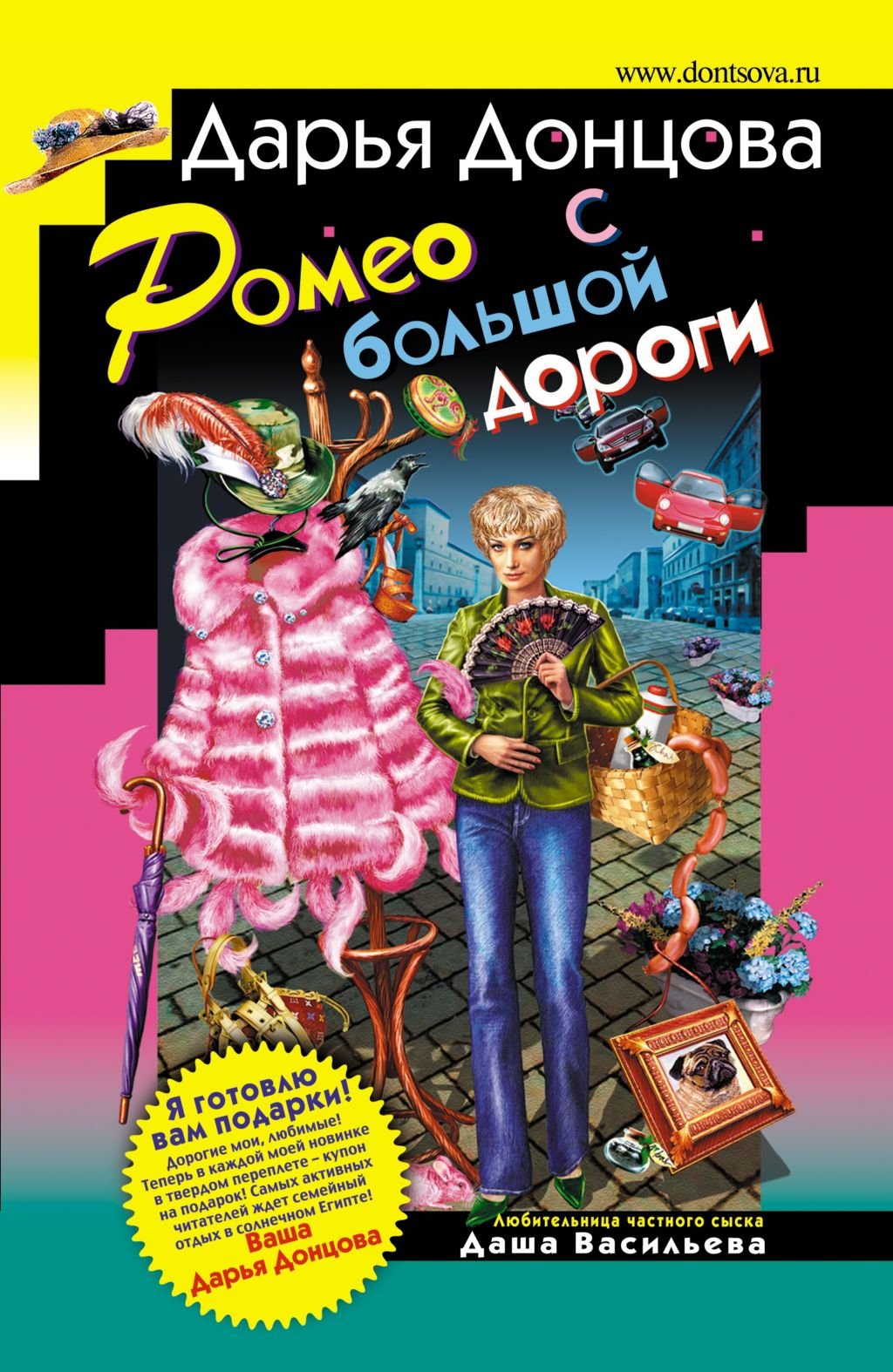 Книга ироническ.детек.асс. эксмо #138 (9785699181377)