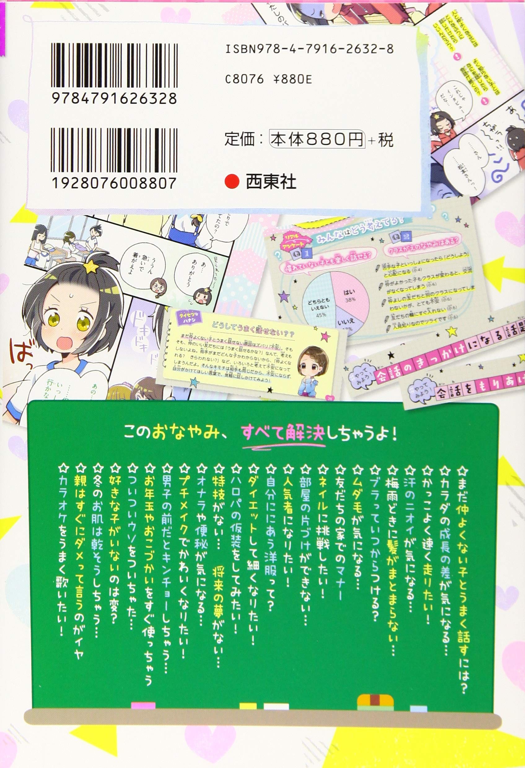 ミラクルガール相談室 女の子のトリセツ Amazon Com Books ミラクルガール相談室 女の子のトリセツ Amazon Com Books