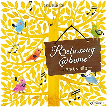 Amazon オルゴール セレクション Relaxing Home やさしい響き オルゴール イージーリスニング ミュージック
