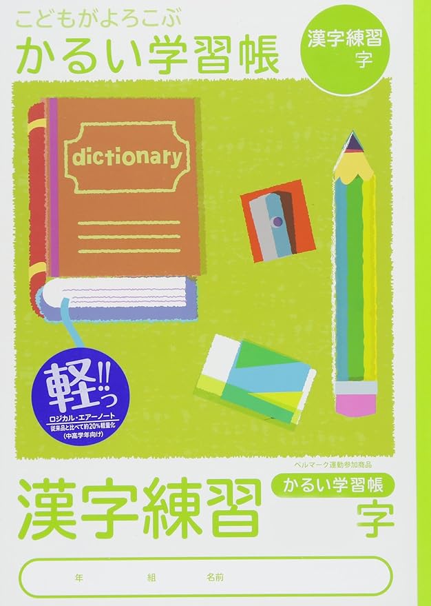 Amazon ナカバヤシ ノート かるい学習帳 ロジカルエアー 漢字練習 1字 Nb51 Ka1 文房具 オフィス用品 文房具 オフィス用品