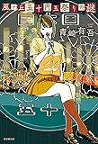 風ヶ丘五十円玉祭りの謎