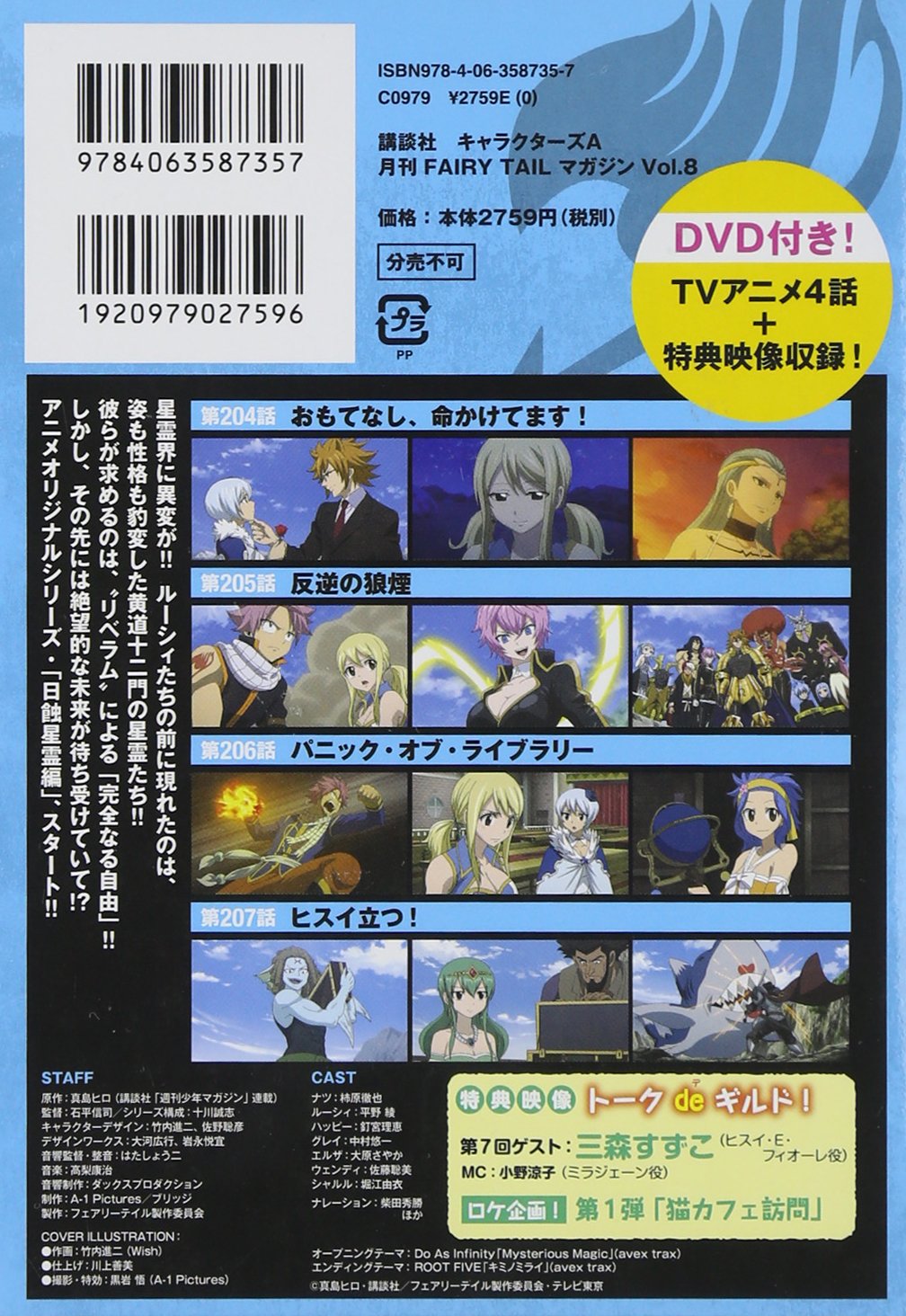 月刊 Fairy Tail マガジン Vol 8 講談社キャラクターズa Amazon Com Books