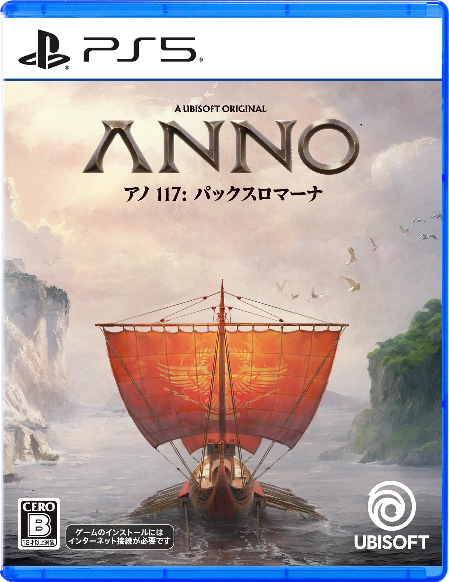 アノ 117：パックスロマーナ