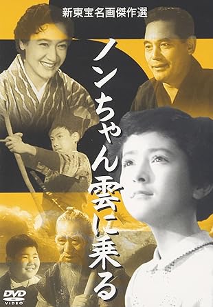 Amazon ノンちゃん雲に乗る Dvd 映画