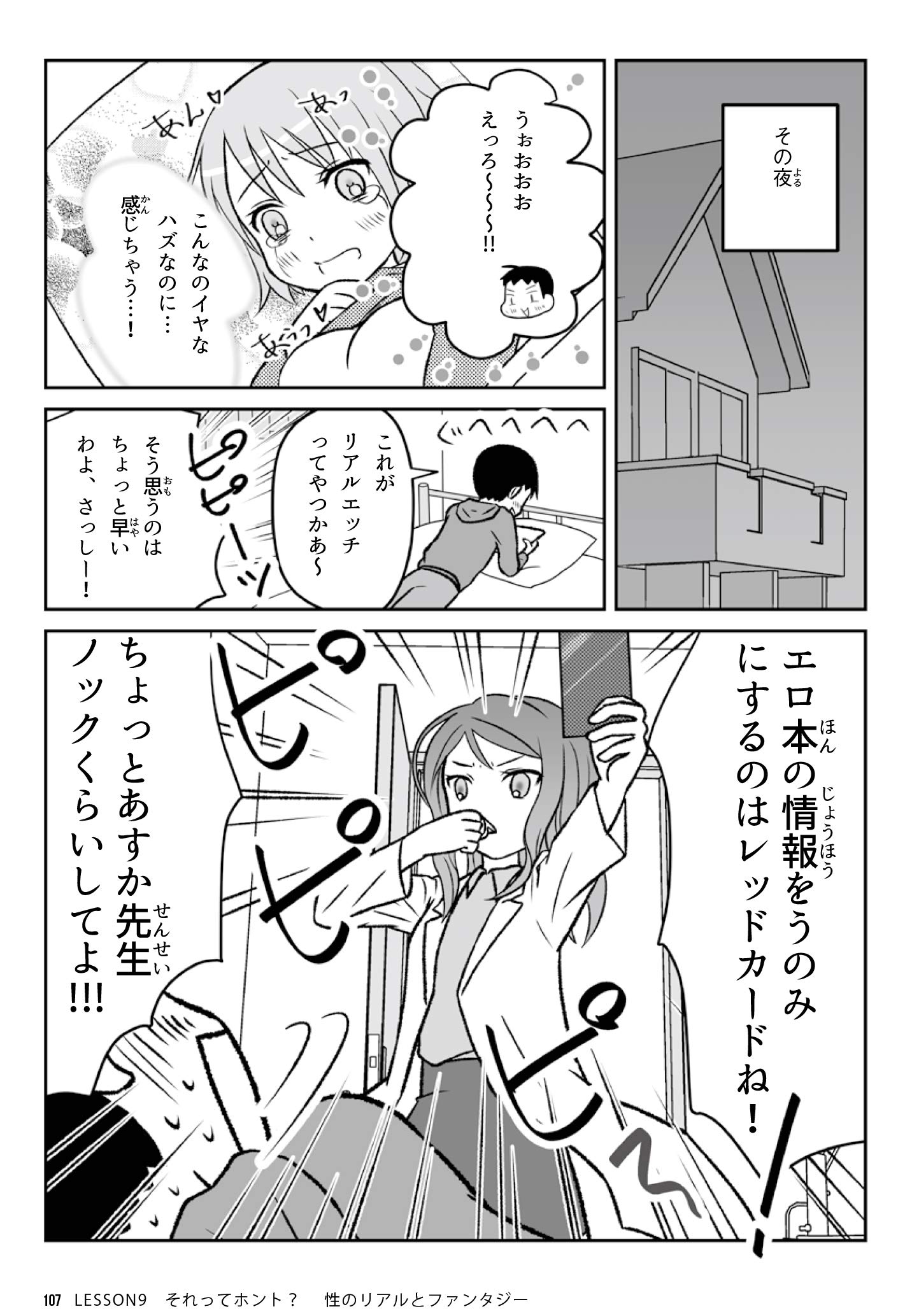 マンガでわかるオトコの子の 性 染矢明日香 村瀬幸浩 みすこそ 本 通販 Amazon