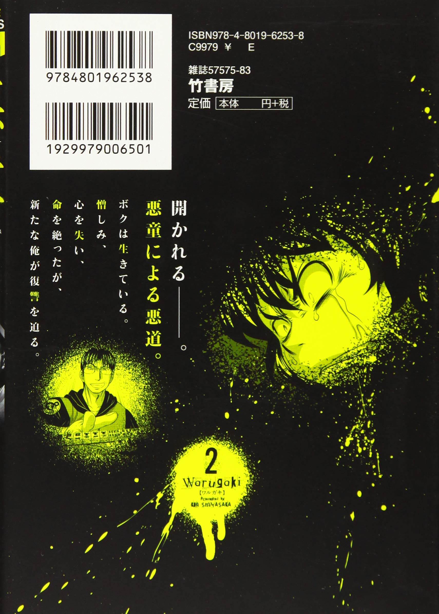 悪童 ワルガキ 2 近代麻雀コミックス 志名坂 高次 本 通販 Amazon