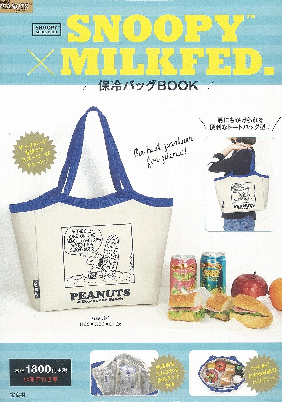 Snoopy Milkfed 保冷バッグbook バラエティ 本 通販 Amazon