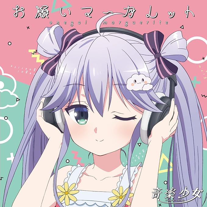 Tvアニメ 音楽少女 キャラクターソングシリーズ お願いマーガレット Amazon Co Jp