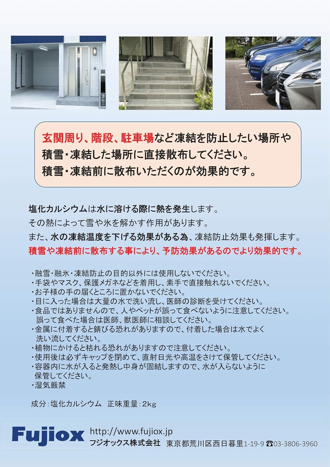 Amazon 融雪剤 まくだけ簡単 玄関 階段 駐車場等の雪と氷を溶かす 雪当番 2kg 凍結防止剤 融雪剤