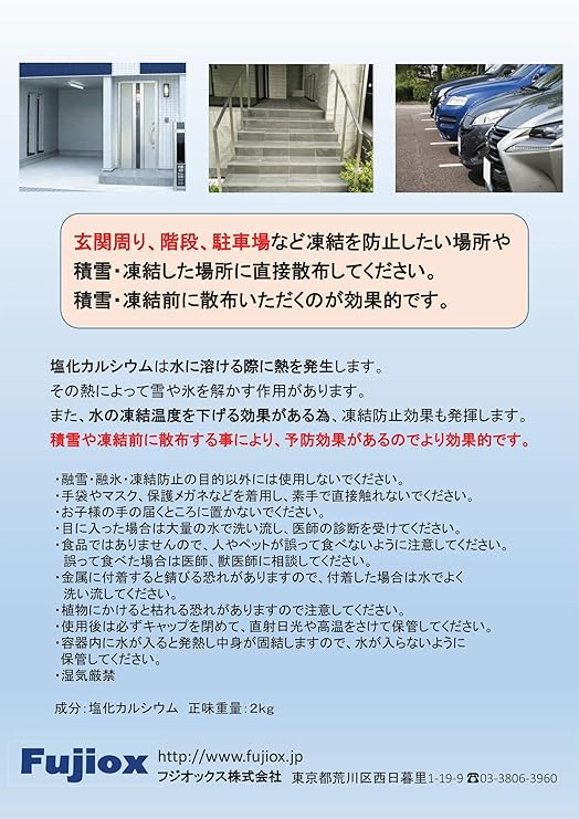 Amazon 融雪剤 まくだけ簡単 玄関 階段 駐車場等の雪と氷を溶かす 雪当番 2kg 凍結防止剤 融雪剤 Amazon 融雪剤 まくだけ簡単 玄関 階段 駐車場等の雪と氷を溶かす 雪当番 2kg 凍結防止剤 融雪剤