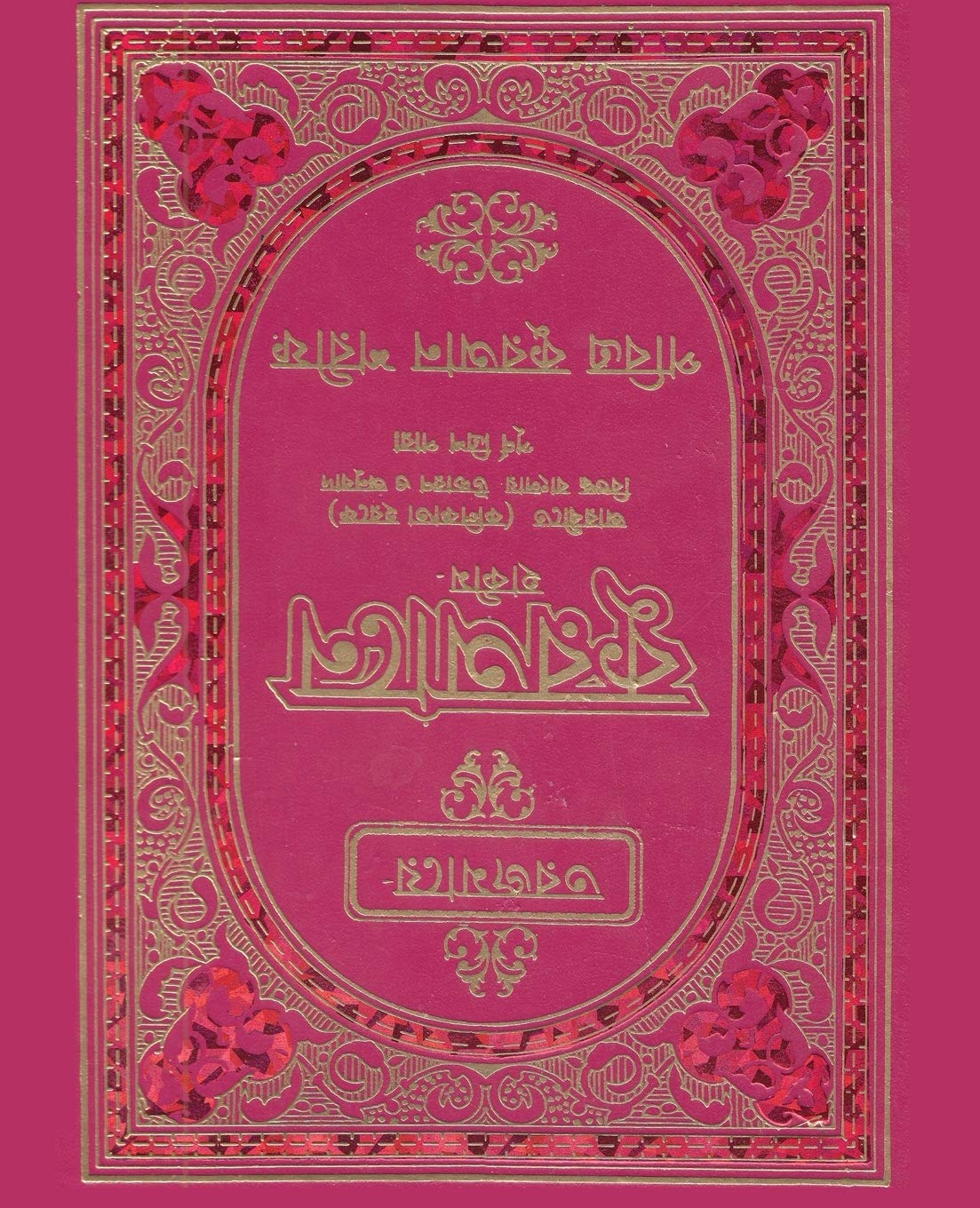 pdf-quran-in-bengali-language-and-arabic-ebookmela