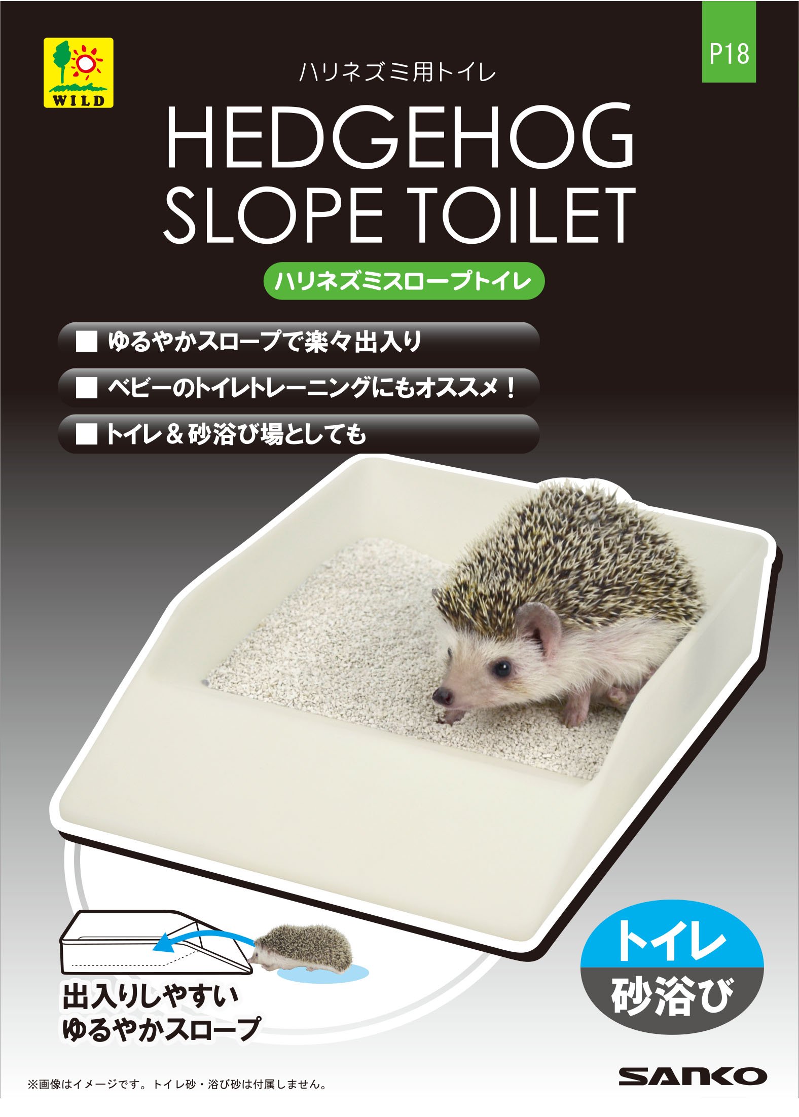三晃商会 SANKO P18 ハリネズミ スロープトイレ商品画像