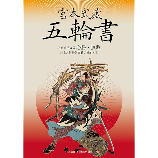 Amazon.com: 宮本武藏: 火之卷(Traditional Chinese Edition) eBook