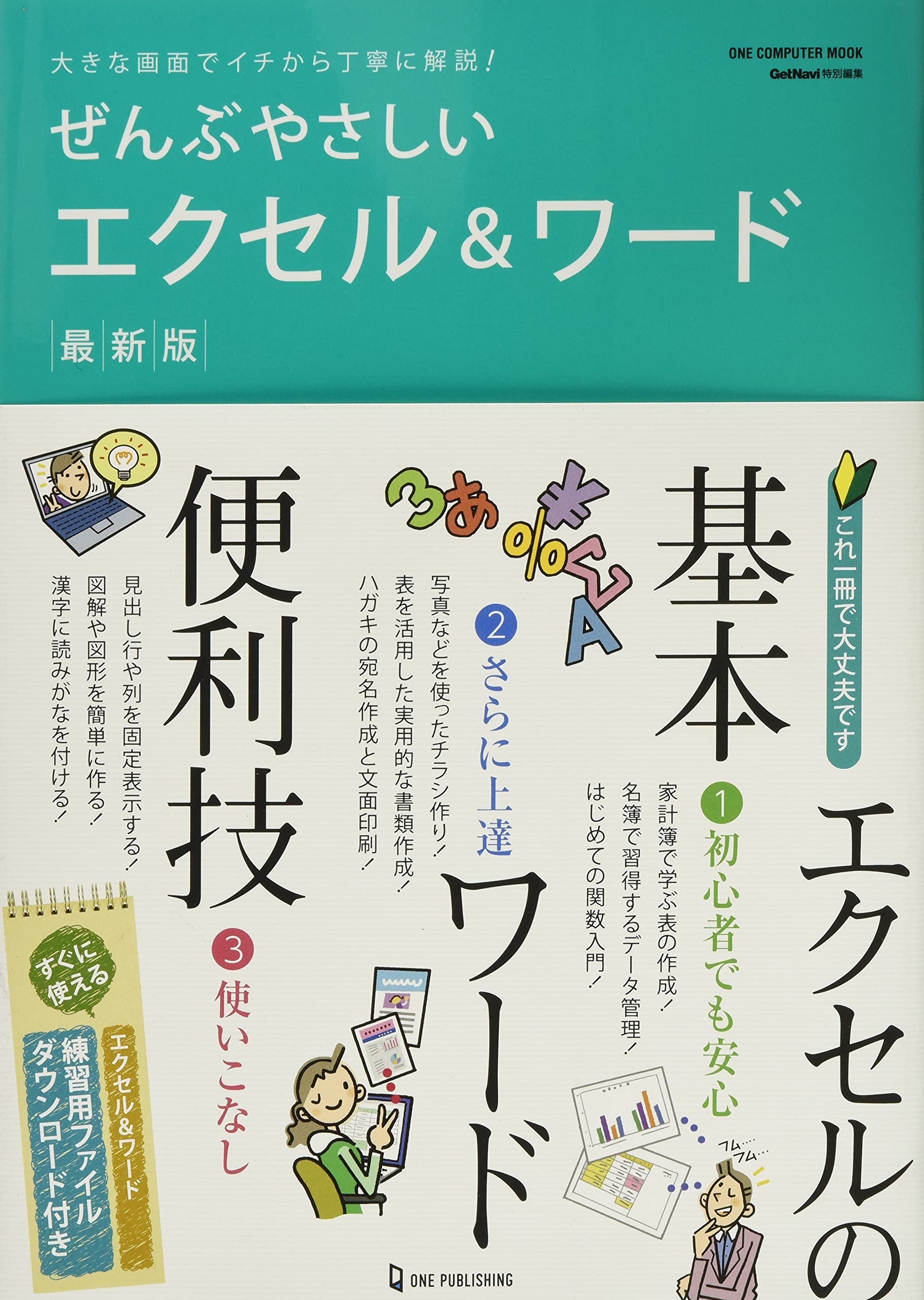 日本製 最新版 7月 21年令和3年 ユーキャン パソコン入門講座 エクセルワード セール価格 公式