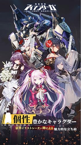 機動戦隊アイアンサーガ Amazon Co Jp Appstore For Android