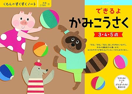 Amazon Co Jp くもん Newすくすくノート できるよかみこうさく ３ ５歳向 おもちゃ