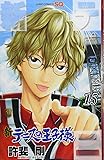 新テニスの王子様 15 (ジャンプコミックス)