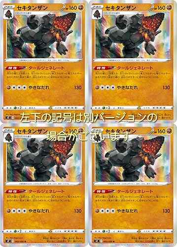 Amazon セキタンザン ポケモンカードゲーム ソード シールドシリーズ 反逆クラッシュ 4枚セット トレカ 通販