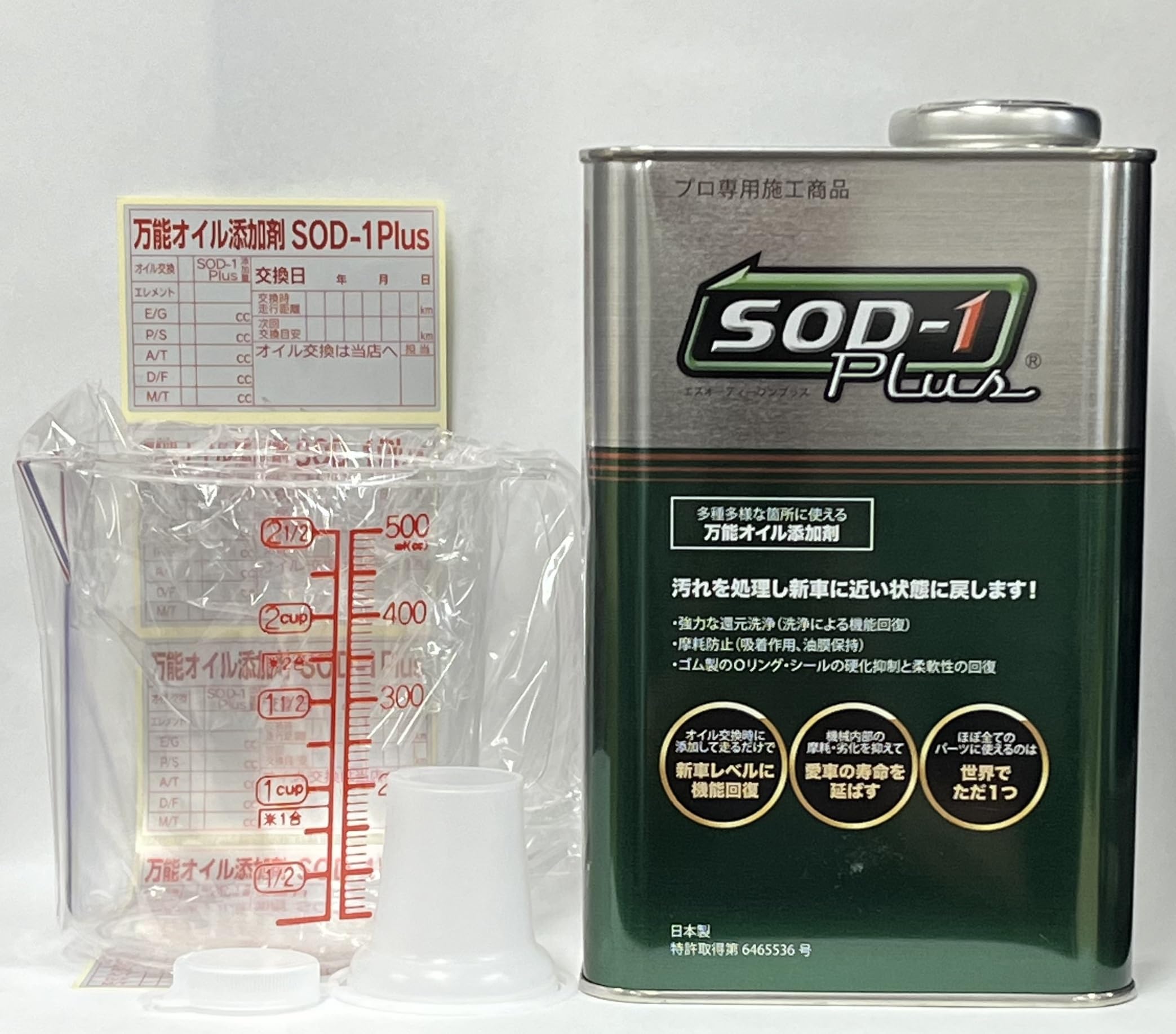 SOD-1 plus（プラス） オイルメンテナンス剤 1リットル (計量カップ付き)商品画像