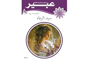 ‫سيد الرعاه‬ (Arabic Edition)