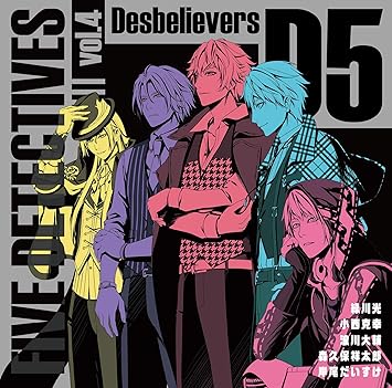 D5 5人の探偵 ドラマcd Vol 4 Desbelievers 緑川光 小西克幸 浪川大輔 森久保祥太郎 岸尾だいすけ 伊藤静