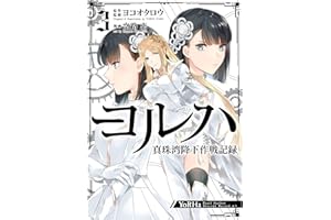 YoRHa: Pearl Harbor Descent Record - A NieR:Automata Story 03