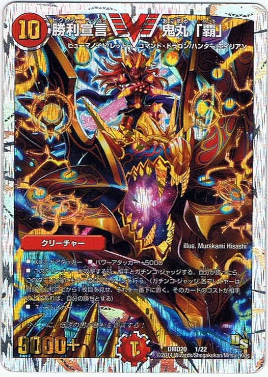 Amazon デュエルマスターズ 勝利宣言 鬼丸 覇 ビクトリーレア 勝利の将龍剣ガイオウバーン Dmd シングルカード トレカ 通販