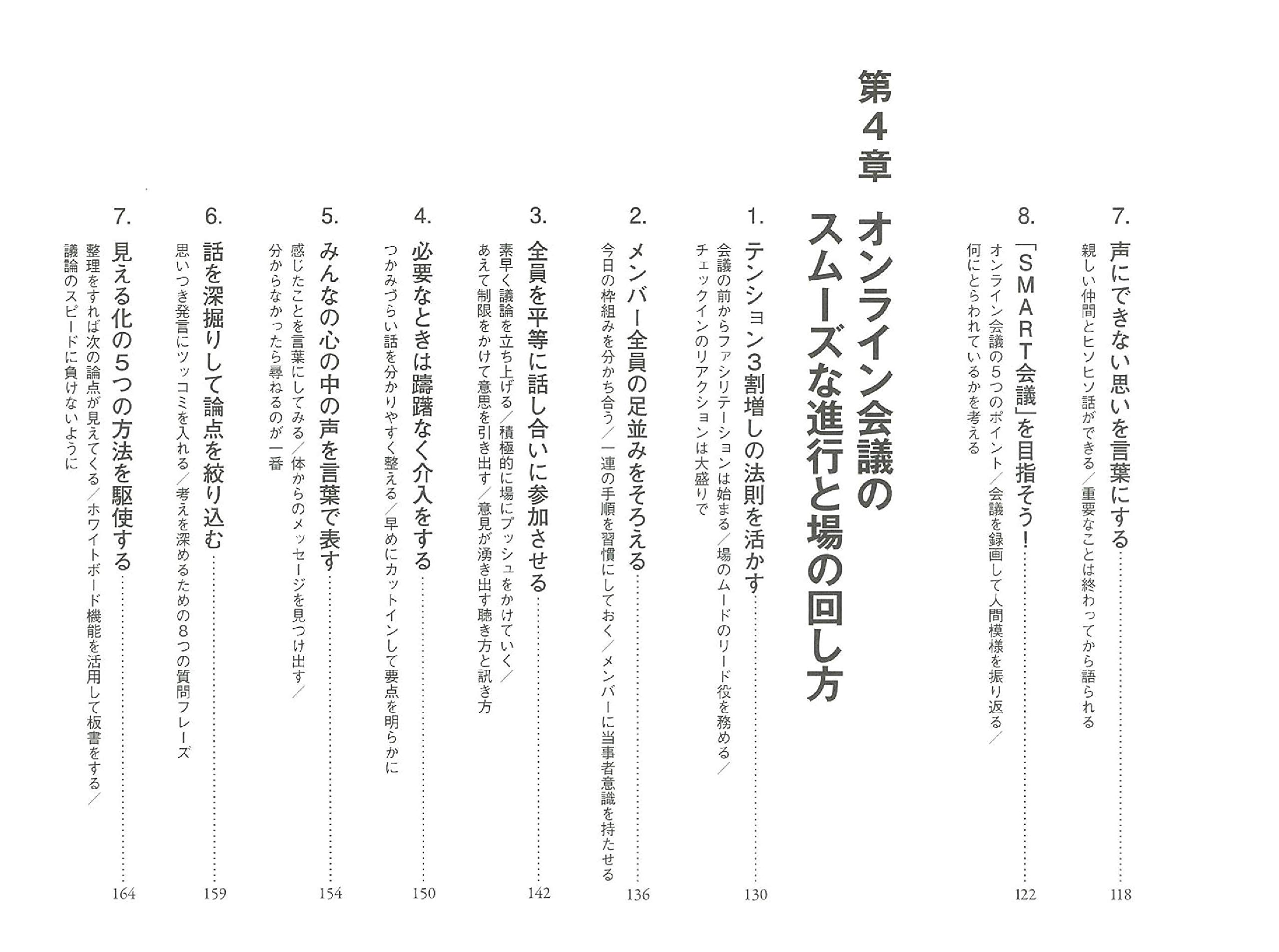 オンライン会議の教科書 Amazon Com Books