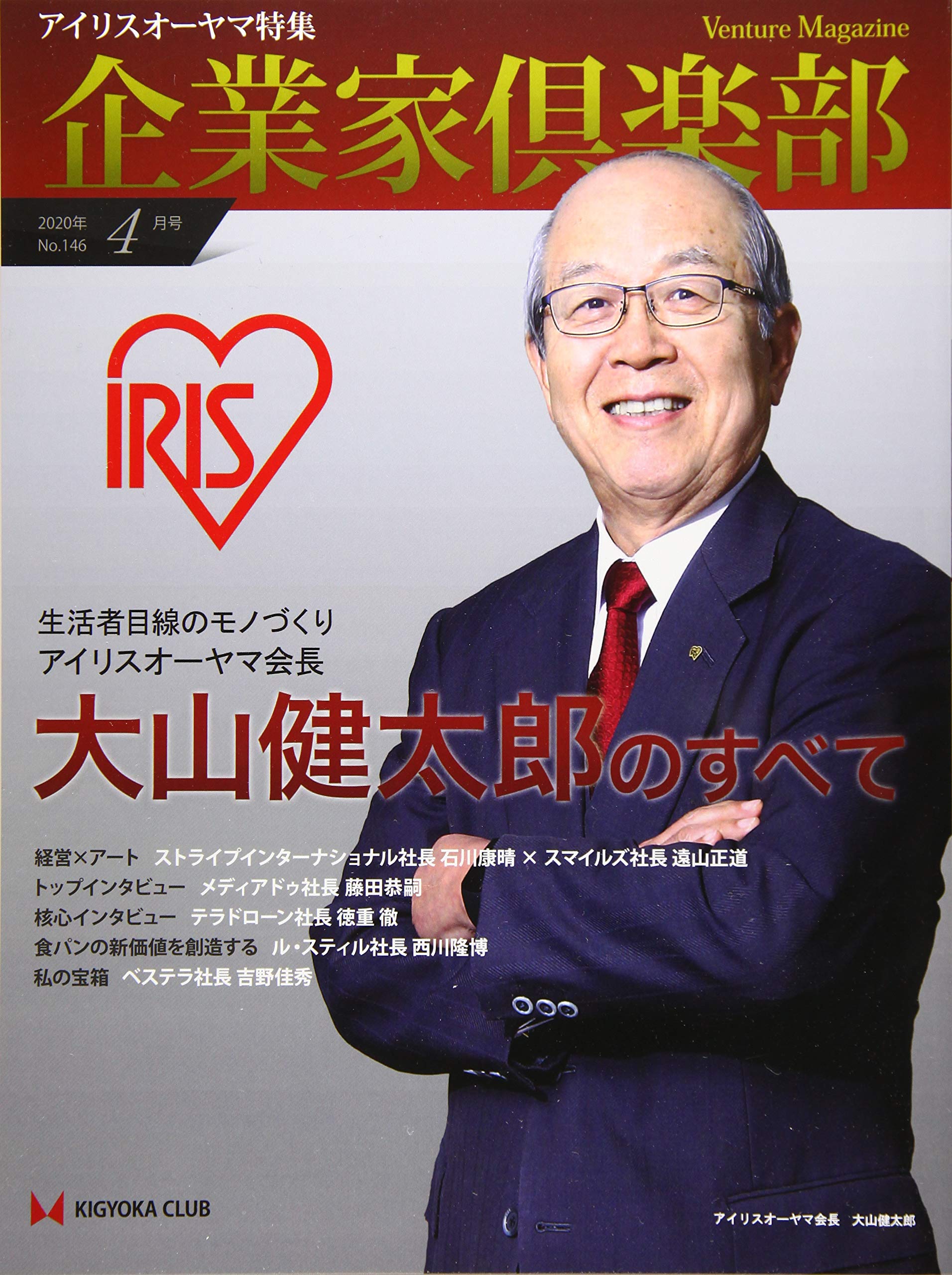 アイリスオーヤマ会長 大山健太郎のすべて 生活者目線のモノづくり 年４月号 Books Amazon Ca