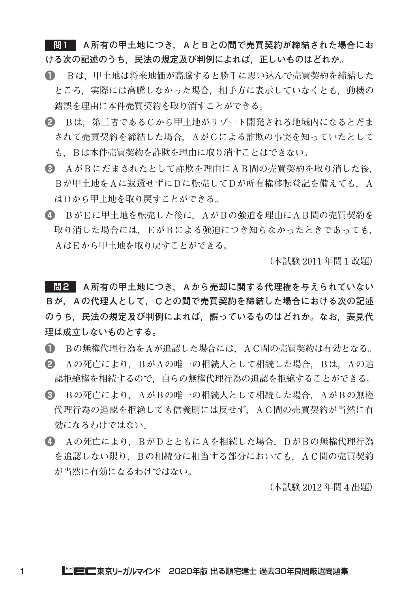 年版 出る順宅建士 過去30年良問厳選問題集 模試型6回分 最新過去問1回分 出る順宅建士シリーズ 東京リーガルマインド Lec総合研究所 宅建士試験部 東京リーガルマインド Lec総合研究所 宅建士試験部 本 通販 Amazon