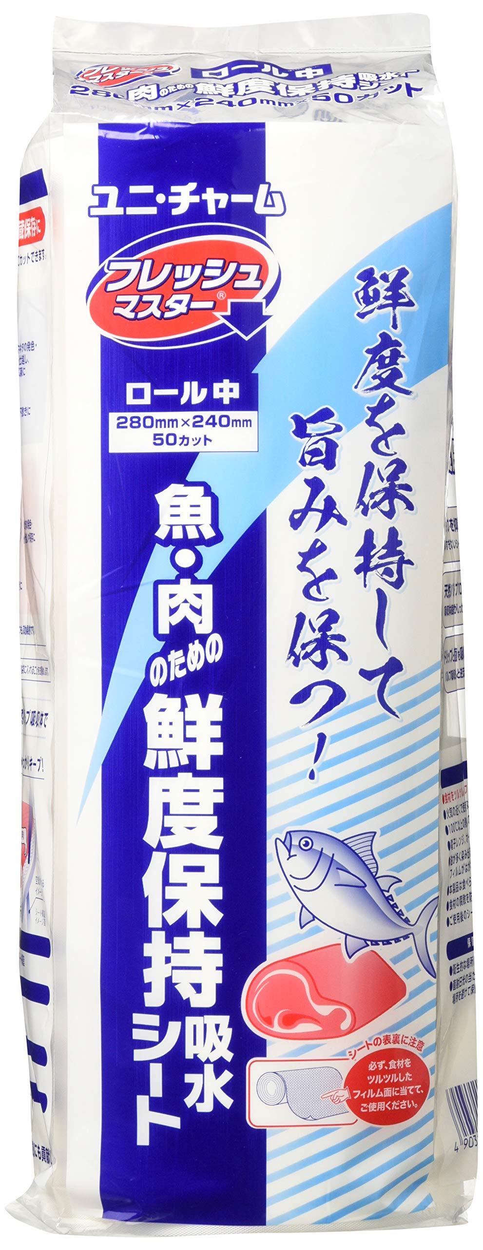 ユニチャーム フレッシュマスター 魚・肉のための鮮度保持吸水シート ロール中 280mm×240mm 50カット 白商品画像
