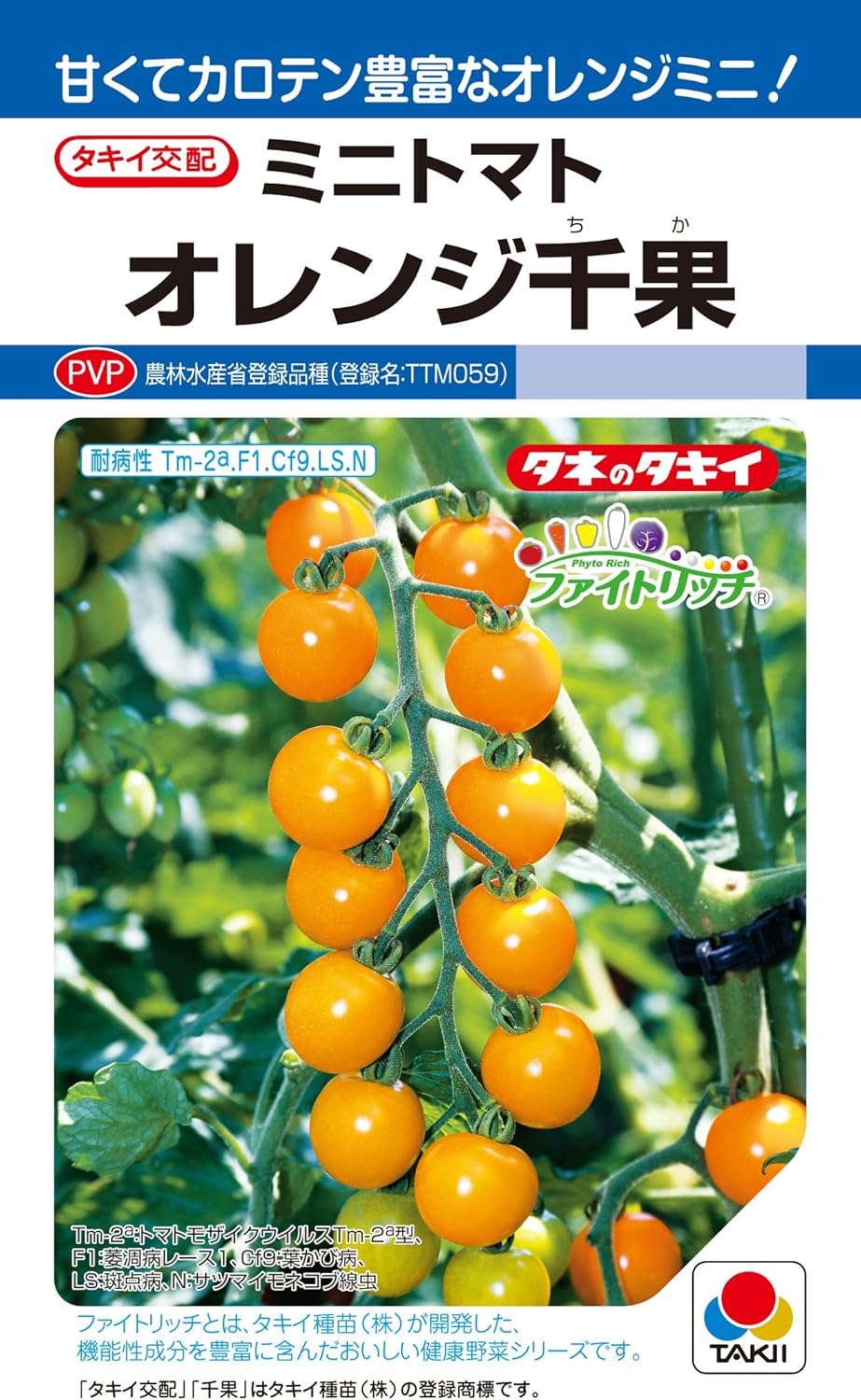 タキイ種苗 トマト オレンジ千果 Atm067 花 Amazon