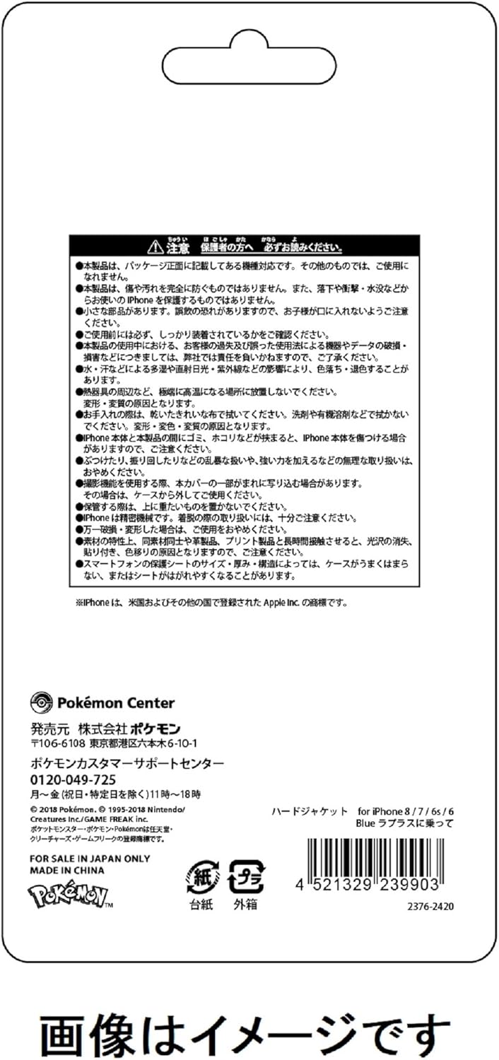 Amazon Co Jp ポケモンセンターオリジナル ハードジャケット For Iphone8 7 6s 6 Blue ラプラスに乗って 家電 カメラ