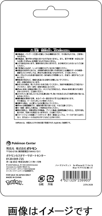 Amazon Co Jp ポケモンセンターオリジナル ハードジャケット For Iphone8 7 6s 6 Blue ラプラスに乗って 家電 カメラ