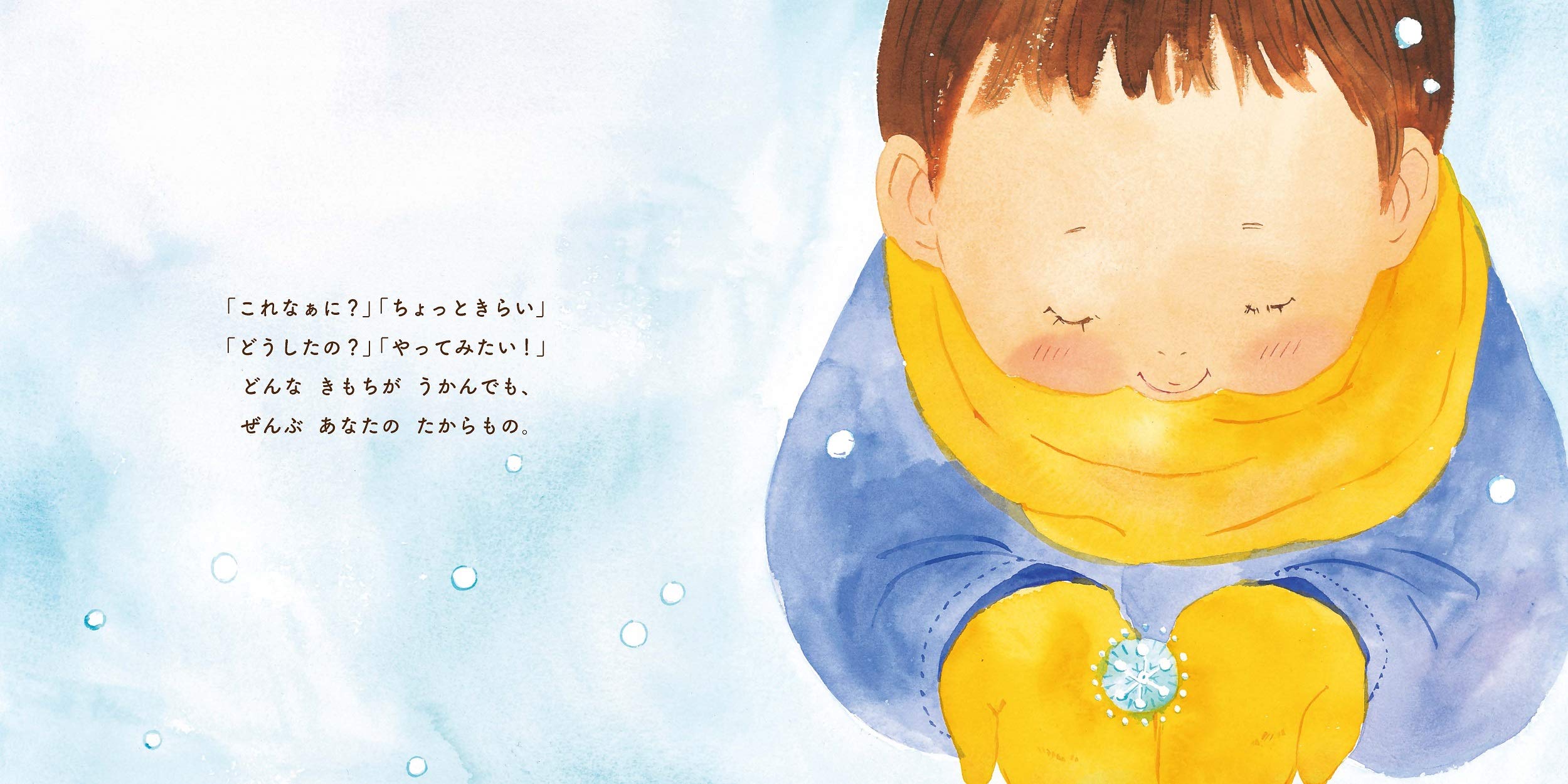 あなたの すてきな ところはね えがしら みちこ 玉置 永吉 本 通販 Amazon
