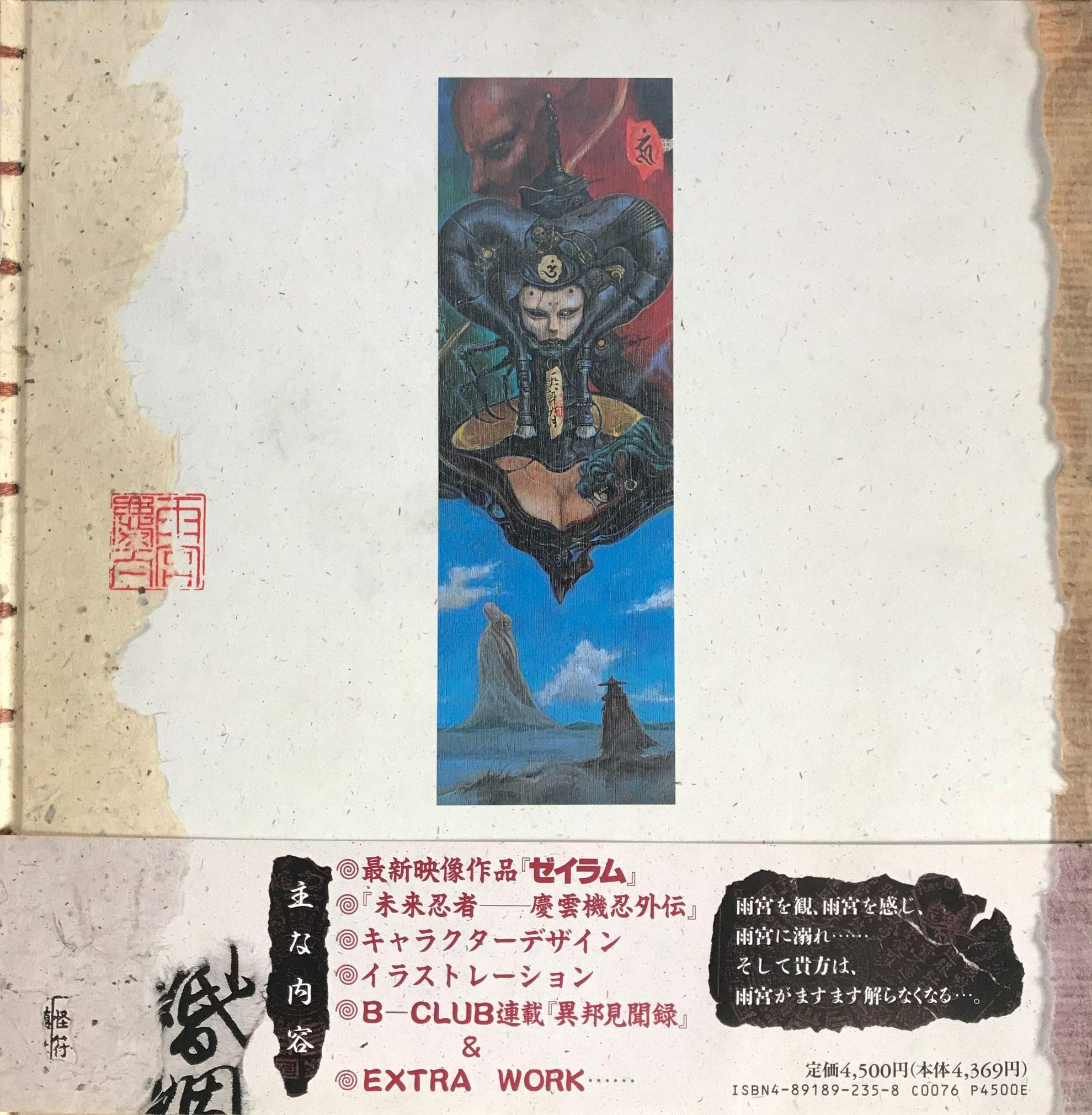 牙 雨宮慶太作品集 雨宮 慶太 本 通販 Amazon