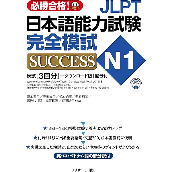 Amazon.com: JLPT日本語能力試験N2 完全模試SUCCESS (Japanese