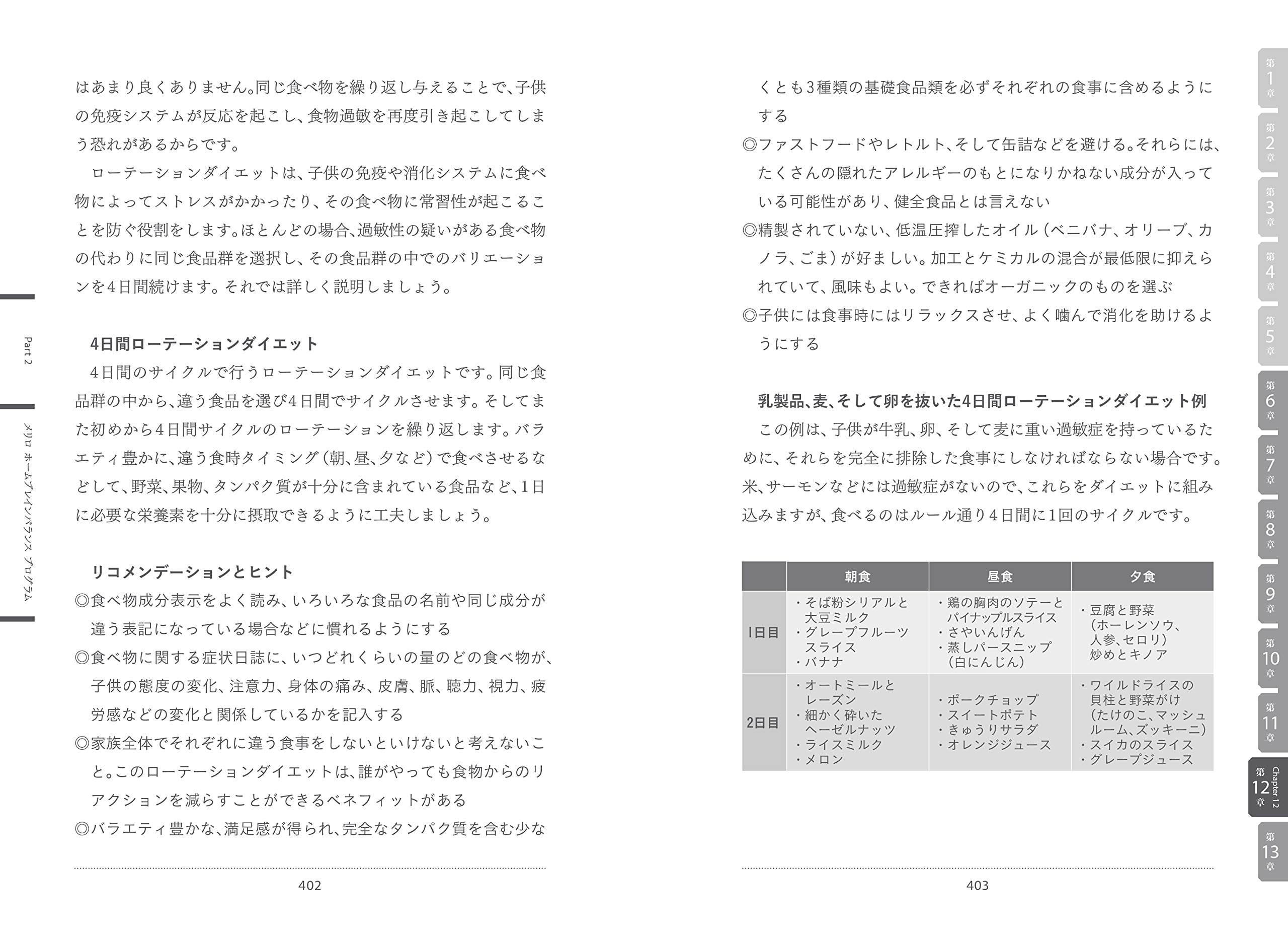 薬に頼らず家庭で治せる発達障害とのつき合い方 Dr ロバート メリロ 吉澤 公二 本 通販 Amazon