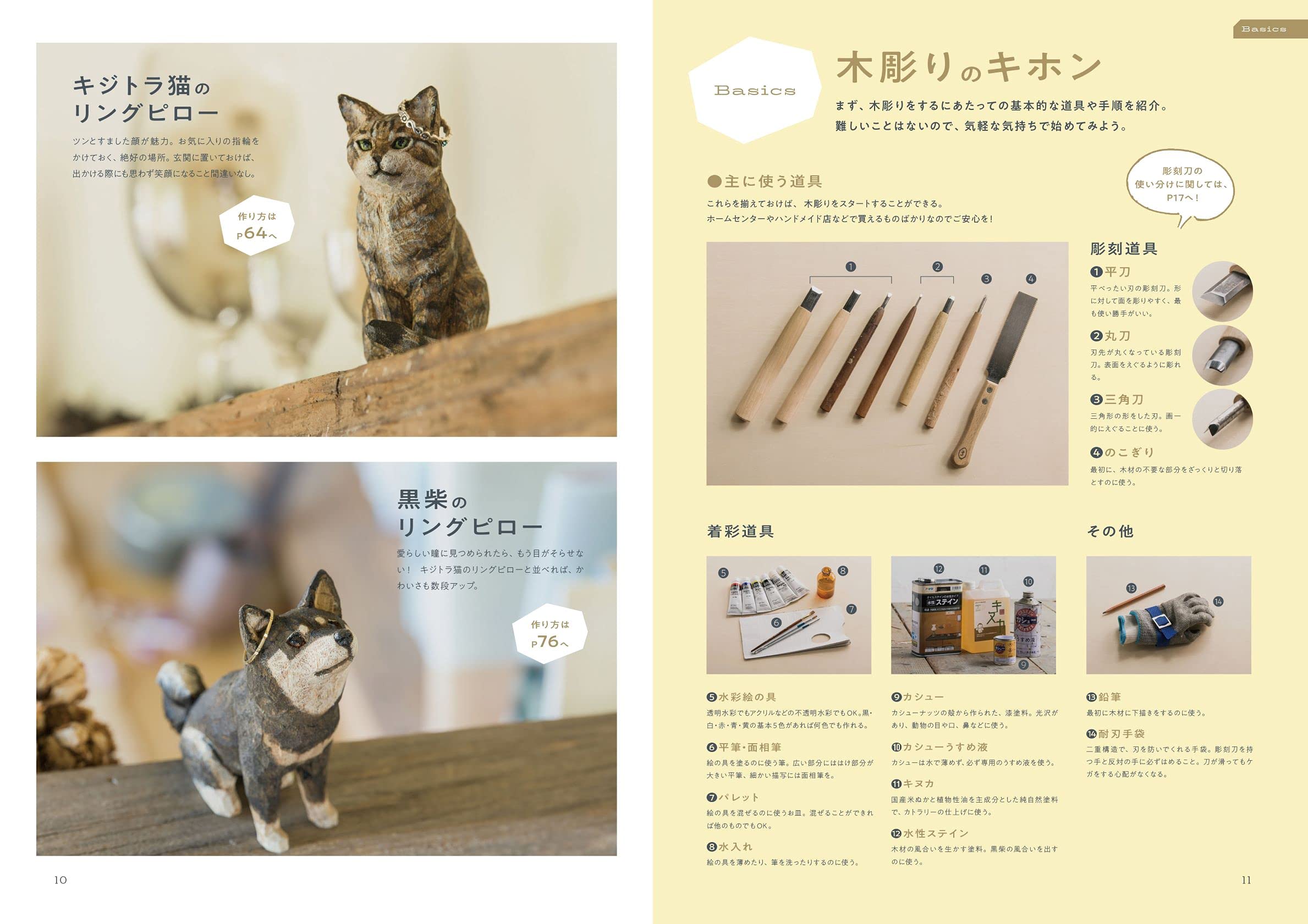 はしもとみおの木彫り教室 暮らしによりそうどうぶつたち はしもと みお 本 通販 Amazon はしもとみおの木彫り教室 暮らしによりそうどうぶつたち はしもと みお 本 通販 Amazon