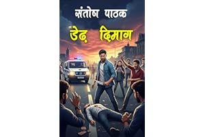 Dedh Dimaag (Vivek Acharya Book 4) (Hindi Edition)