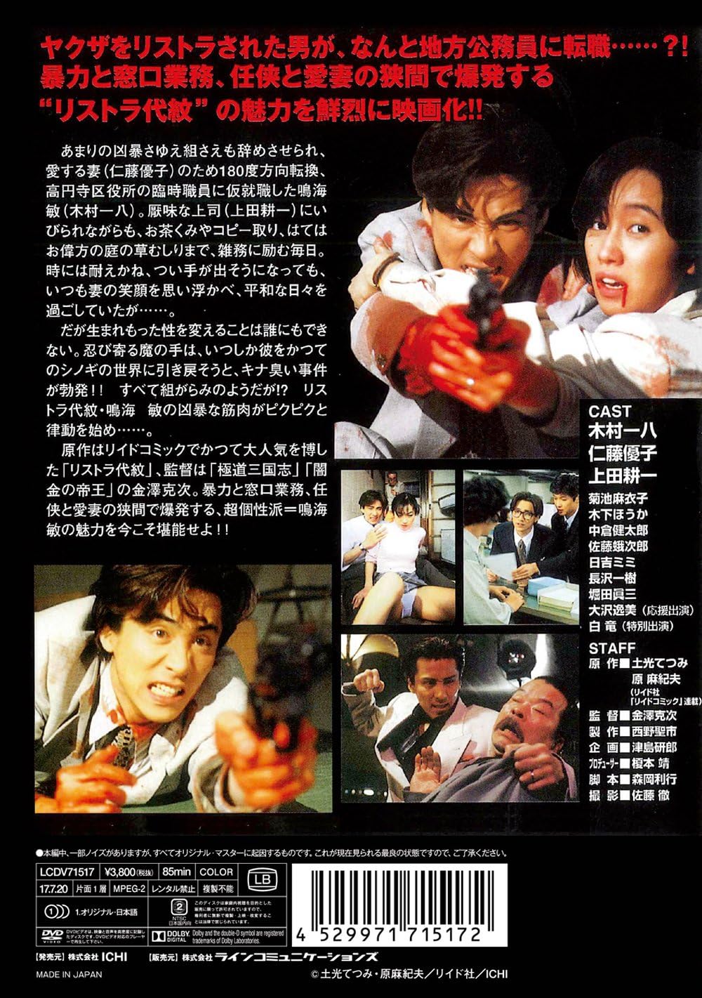 Amazon リストラ代紋1 Dvd 映画 Amazon リストラ代紋1 Dvd 映画